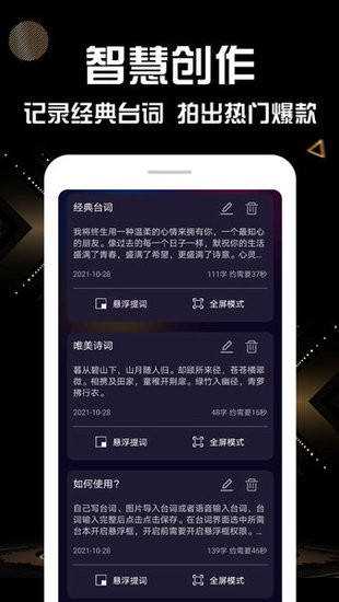 拍视频提词器app v1.0.3 安卓版3