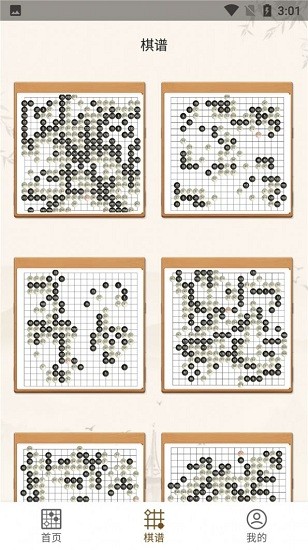 围棋教学app v1.0 安卓版1