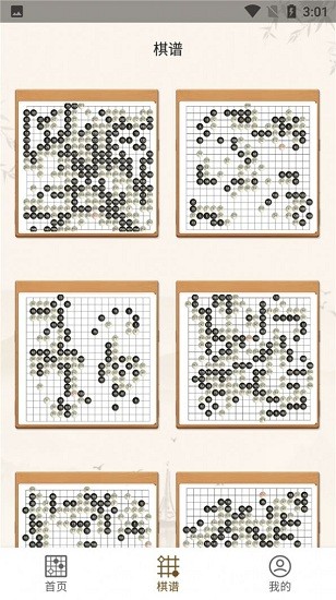 圍棋教學(xué)app1