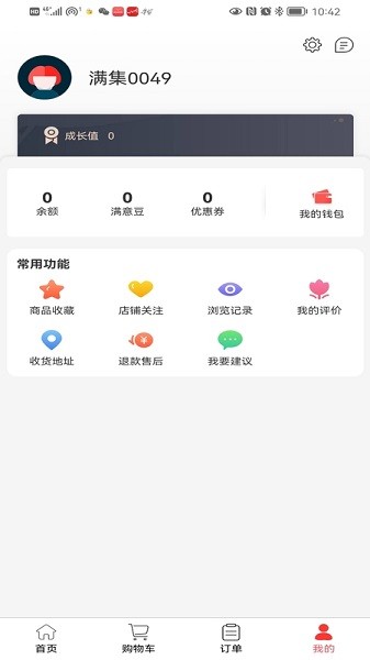 滿集到家官方版(滿集網(wǎng)電商平臺) v1.0.0 安卓版 1