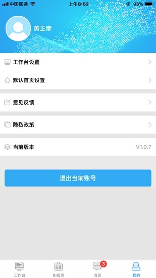 大润发店总参谋app最新版 v1.1.2.6 安卓版2