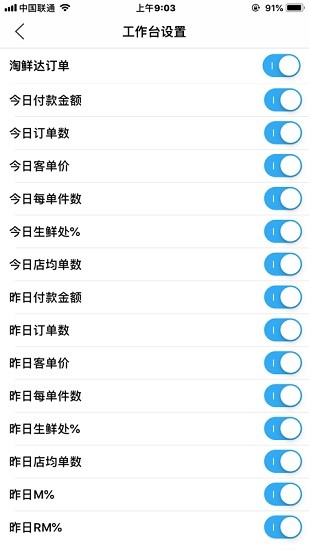 大润发店总参谋app最新版 v1.1.2.6 安卓版3