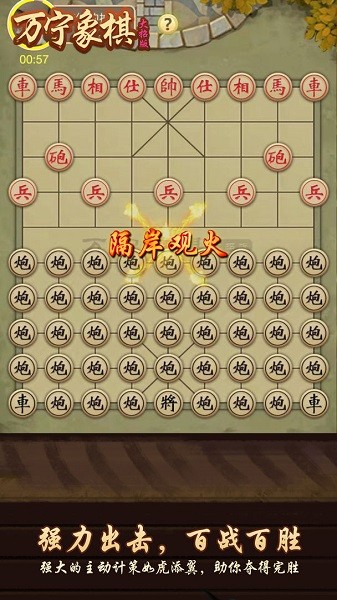 万宁象棋大招版ios版 v1.8 iphone版1