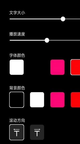 手机应援字幕软件 v1.2.0 安卓版1