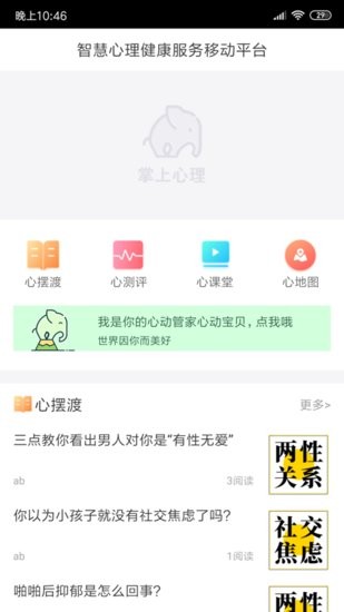 掌上心理官方軟件0