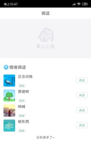 掌上心理官方軟件 v1.2.0 安卓版 1