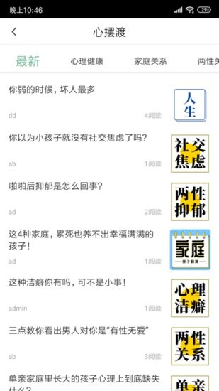 掌上心理app