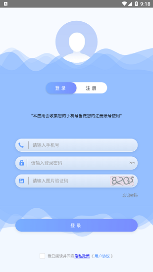 物聯(lián)網(wǎng)管理中心app2