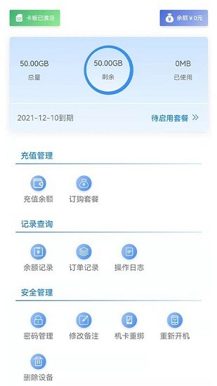 物联网管理中心app v1.0.0 安卓版1