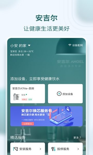 安吉尔+(净水器) v1.2.5 安卓版1