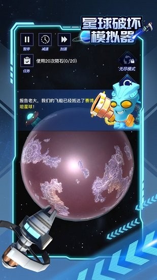 星球破壞模擬器2022年最新版本下載