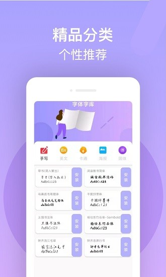 字體美化精靈app1