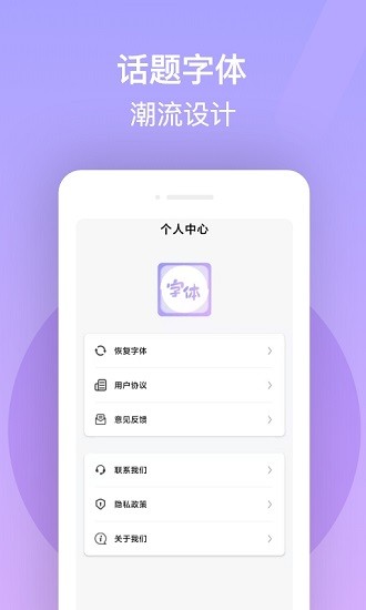 字體美化精靈app3