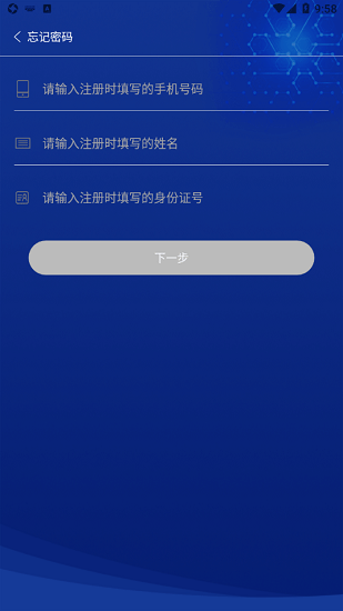 南昌开锁服务登记平台 v3.0 安卓版1