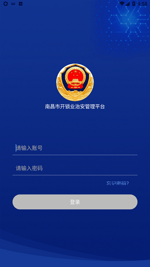 南昌开锁服务登记平台 v3.0 安卓版2
