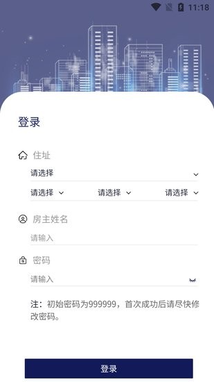 京宁缴费通app v1.1.8 安卓版0