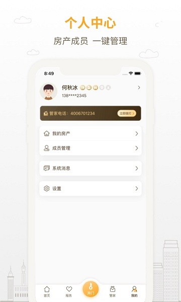 泽信乐家物业app v1.14 安卓版0