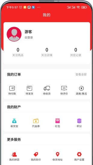 戎e購易貨平臺 v2.2.8 安卓版 1