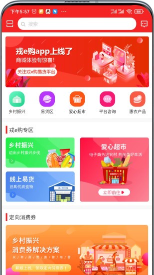 戎e購易貨平臺 v2.2.8 安卓版 3