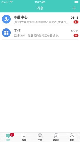 順義大龍物業(yè)app v3.61 安卓版 1