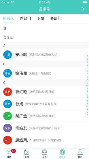 順義大龍物業(yè)app v3.61 安卓版 2