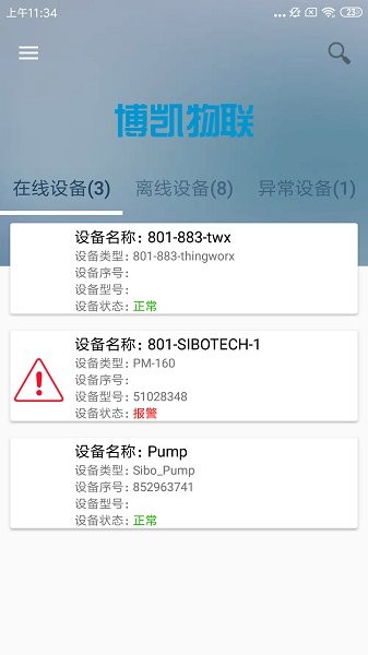 博凱物聯(lián) v3.2.3 安卓版 1