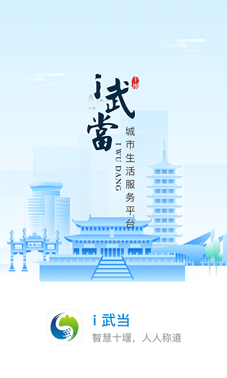 爱武当新春消费券app(i武当) v1.0.3 安卓版0