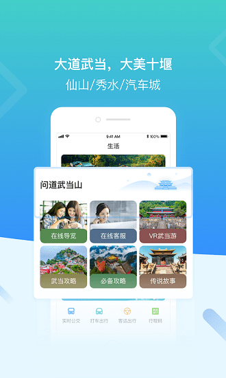 爱武当新春消费券app(i武当) v1.0.3 安卓版2