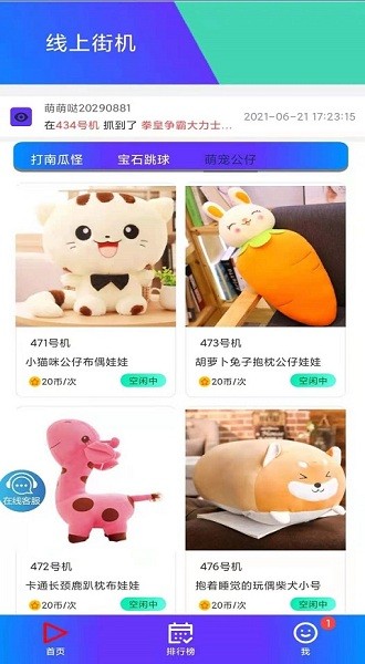 线上街机app