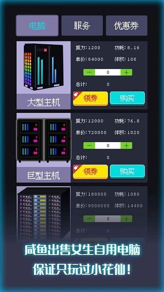 裝機(jī)大亨手游 v1.0.0 安卓版 3