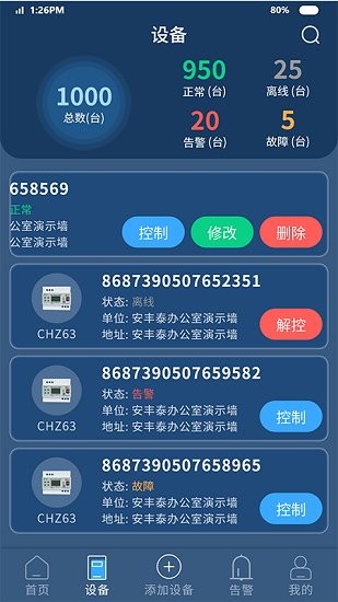 智能安防預(yù)警平臺(tái)官方版 v2.4.10 安卓版 0