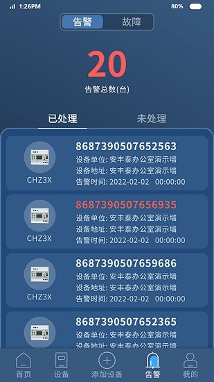 智能安防預警平臺官方版 v2.4.10 安卓版 2