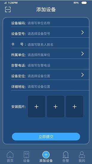 智能安防預警平臺官方版 v2.4.10 安卓版 3