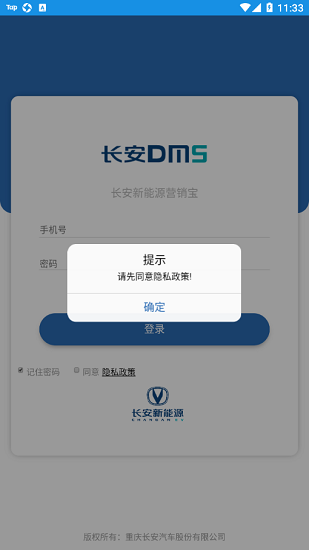 长安EV营销宝最新版 v1.21 安卓版0