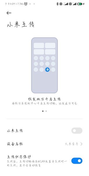 小米手机互传一键换机(Mi Share) v2.0.1 官方安卓最新版0