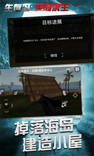 生存岛荒岛求生游戏 v4.0 安卓版1