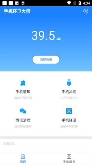 手机环卫大师app