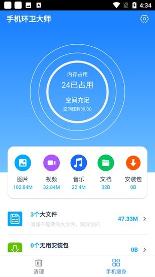 手機(jī)環(huán)衛(wèi)大師手機(jī)版 v1.0.0 安卓版 2