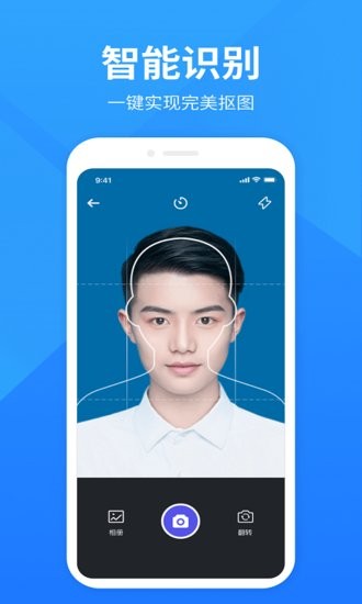 彩映证件照软件 v1.1.0 安卓版3
