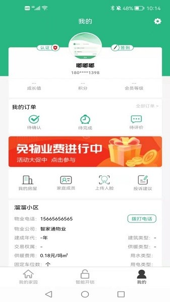 智家通app下载