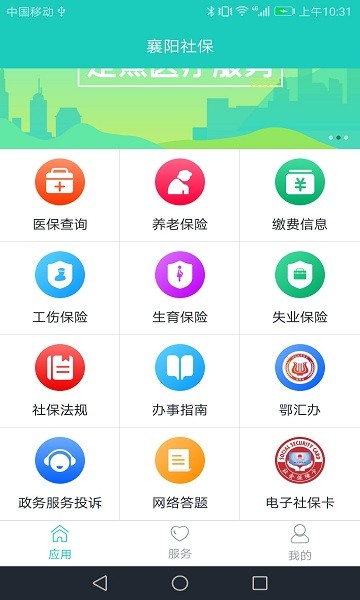 襄阳社保网上查询 v3.0.1.8 官方安卓版2