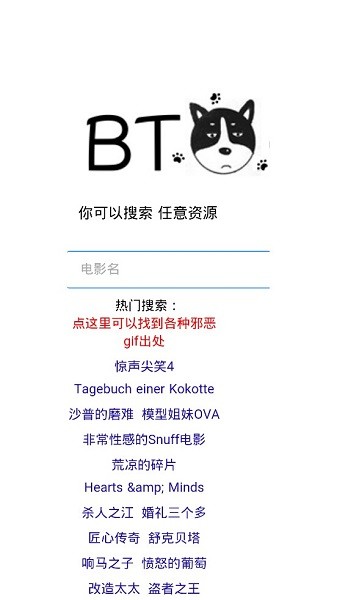 BT狗子 v1.0 安卓版1