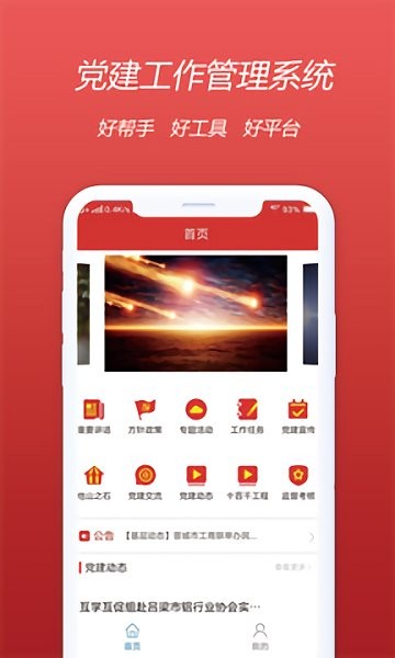 晉商黨建運(yùn)營(yíng)系統(tǒng) v1.0.33 安卓版 3