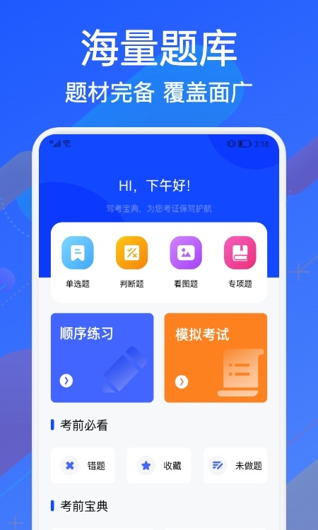 教考寶典 v1.1 安卓版 0