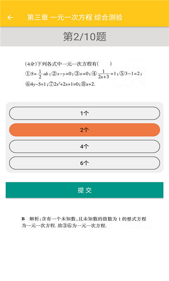 致用數(shù)學(xué)最新版 v1.2.2 安卓版 0