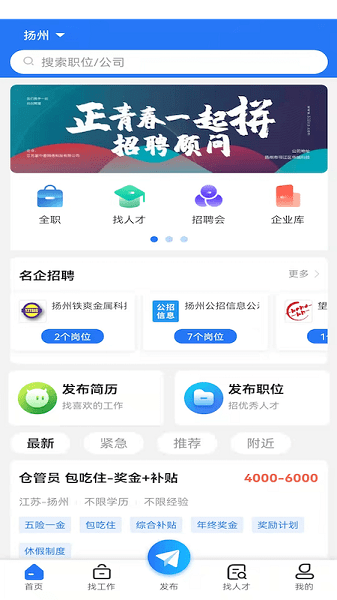 扬州直聘网app v1.0.3 安卓版2