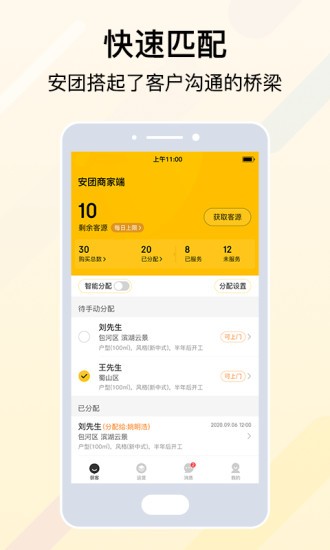 安團商家版app v1.6.5 安卓版 0