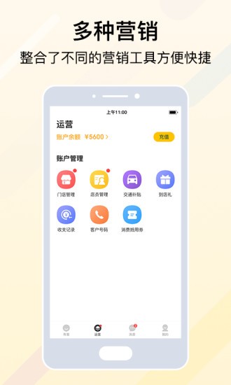 安團(tuán)商家版app v1.6.5 安卓版 2