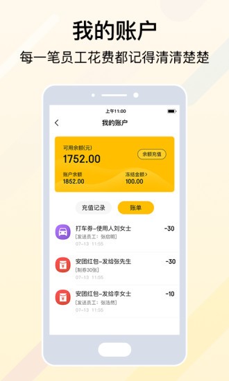 安團商家版app v1.6.5 安卓版 1