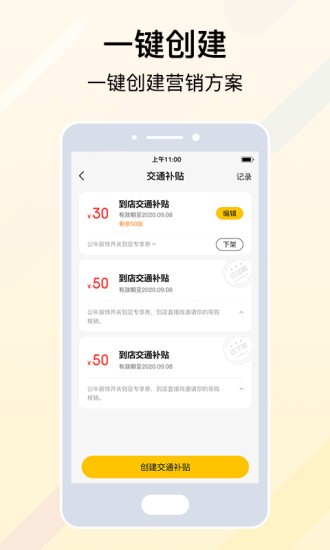 安團商家版app3